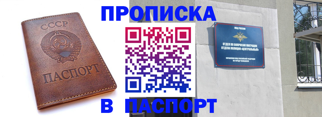 временная регистрация недорого в Бирске