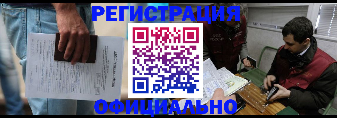 миграционный учет в Бирске