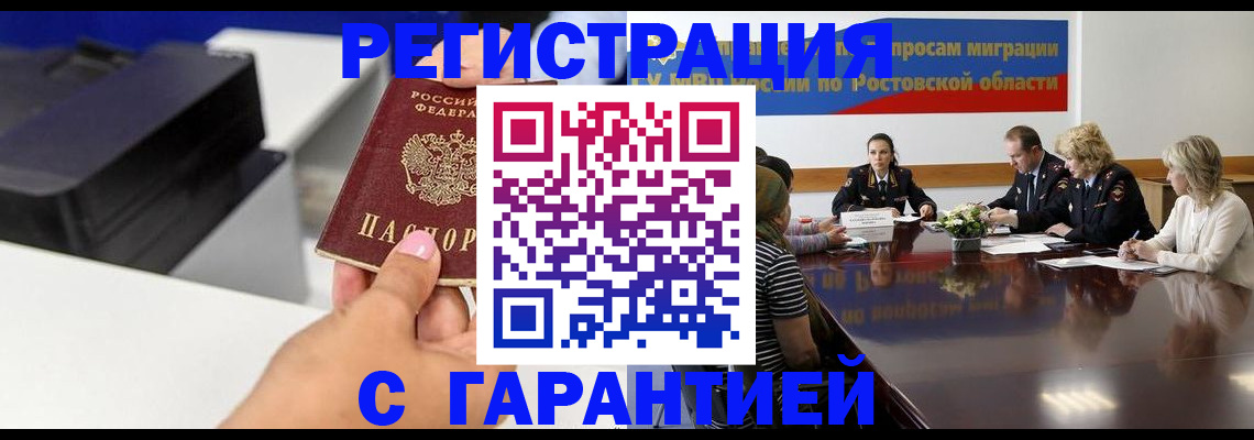 временная регистрация купить в Бирске