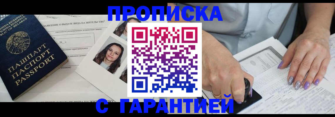 прописка поиск в Бирске