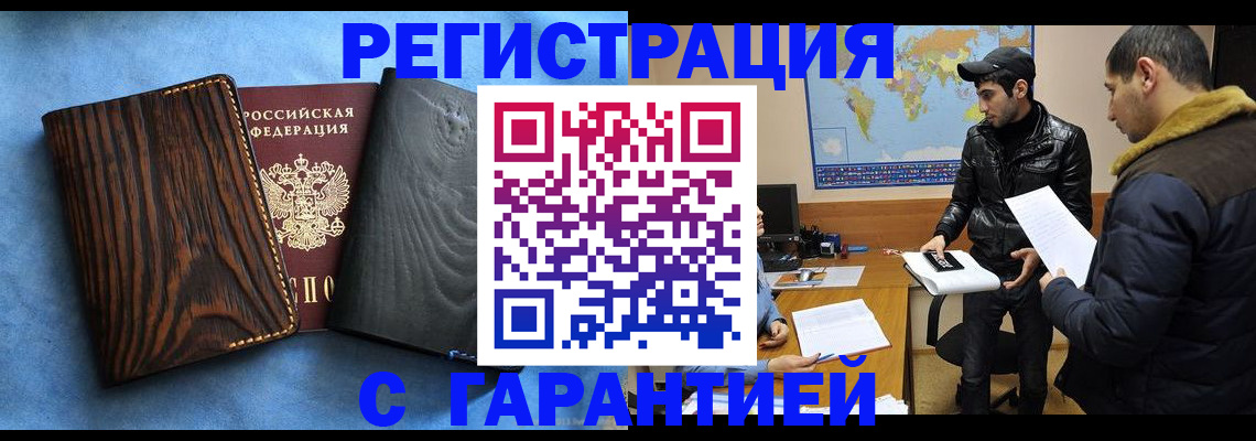 временная регистрация купить в Бирске