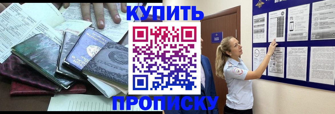 прописка для военкомата в Бирске