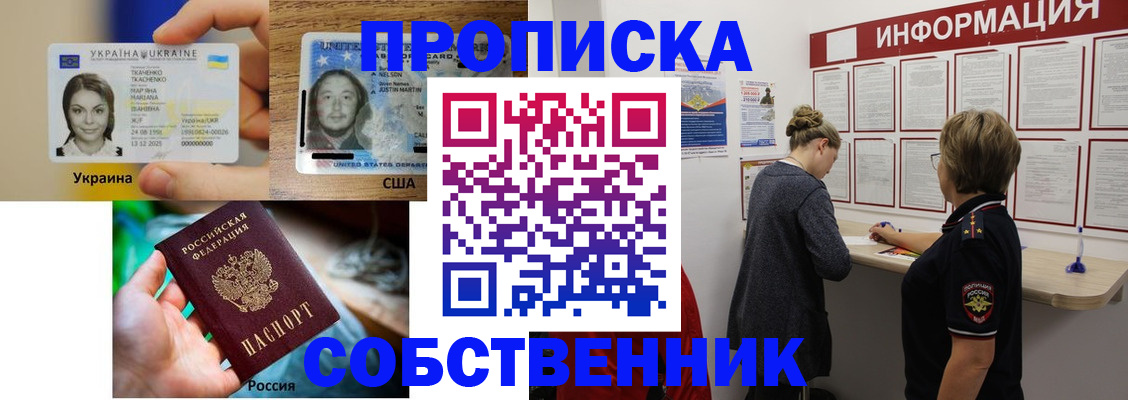 временная регистрация недорого в Бирске